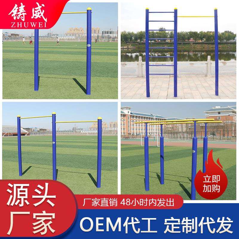 铸威室外小区单杠双杠户外引体向上肋木架路径公园高低杠健身器材