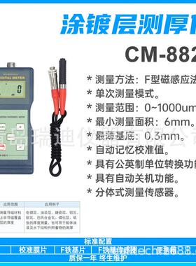 CM8821钢板漆膜涂层厚度计磁性材料油漆厚度测量仪手持式测厚仪