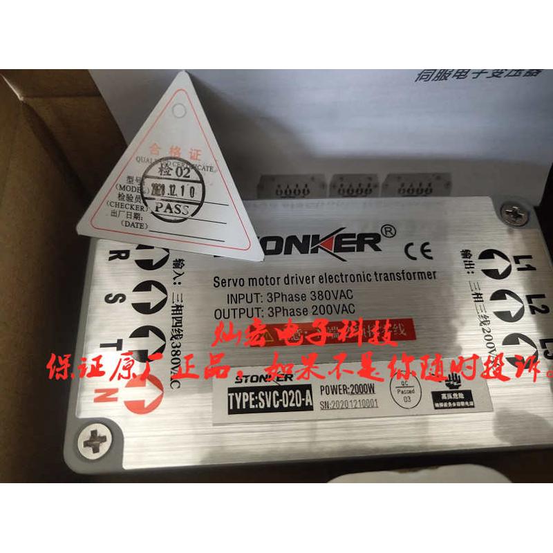 STONKER伺服电子变压器SVC-020-A 功率2KW 拍联系库存