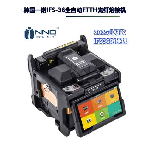 韩国益诺Ifs-36 55m 5515m 15A Pro+光纤熔接机皮线光纤熔接机热熔机