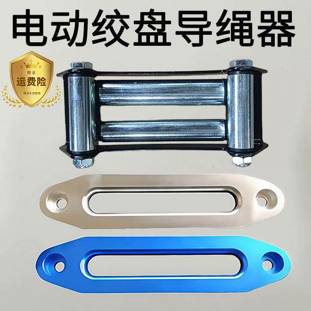 电动绞盘导绳器导线轮越野车专用铝导口3000磅-2万磅车载吊机底板图片