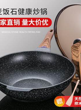 麦饭石不粘锅 锅具家用炒菜锅电磁炉无油烟韩国不沾平底锅炒锅