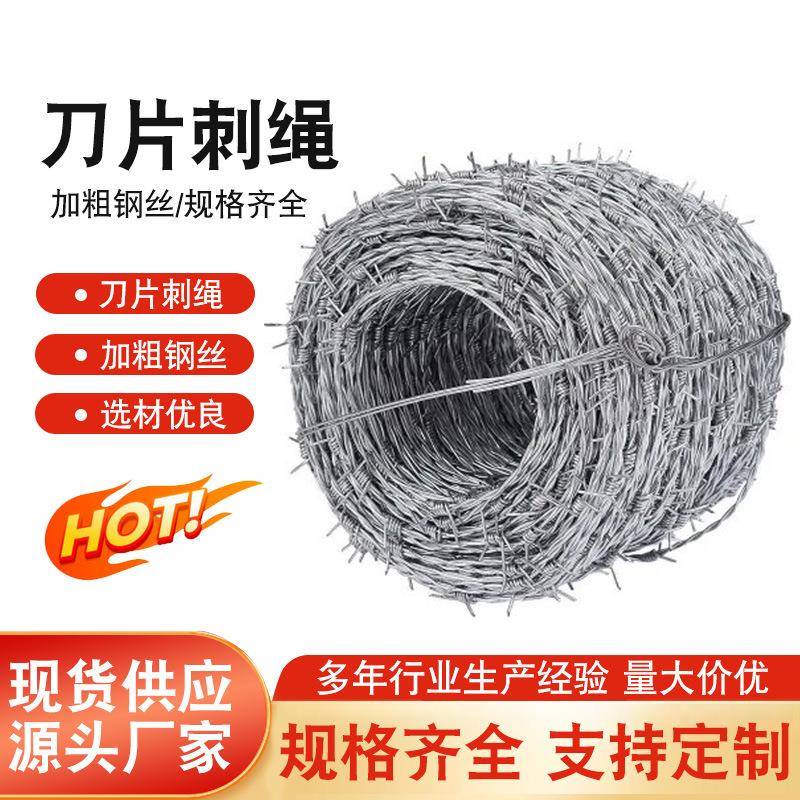 不锈钢刀片刺绳滚笼学校监狱别墅围墙防爬镀锌铁丝铁丝网防爬护栏图片