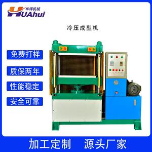 深圳义乌EVA箱包成套设备EVA冷压成型机EVA冷压压模定型机