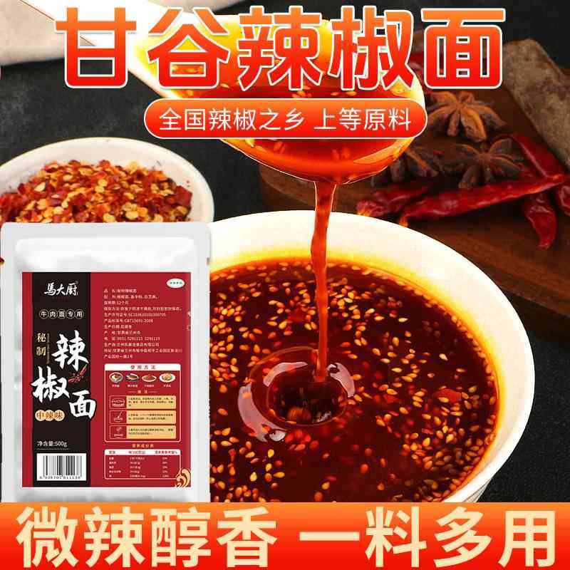 旗舰辣椒面 甘谷辣椒麻辣烫牛肉面冒菜串拌料底料同款辣面香而不,粮油调味/速食/干货/烘焙,辣椒粉料/蘸料,淘宝优惠券,粉丝福利购,淘宝优惠卷