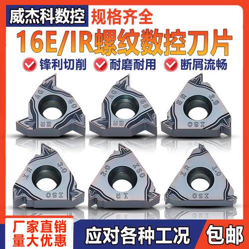 数控内外螺纹刀片16IR/ER1.5/20/2.5/3.0/11W/14W/AG55钢件不锈钢
