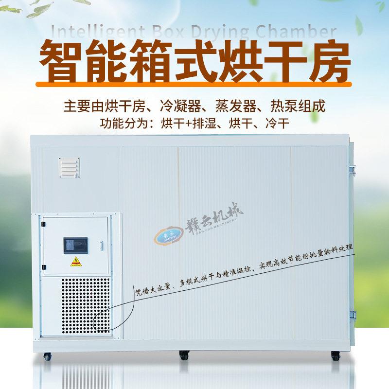 智能箱式烘干机果蔬烘干机器自动化干燥机恒温烘干机子