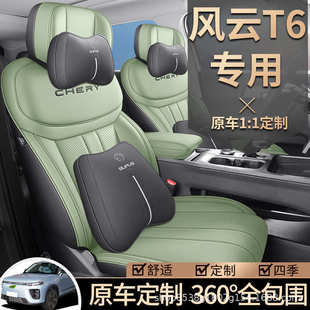 2024款 皮革专用汽车坐垫 奇瑞风云T6座椅套四季 通用全包围座套夏季
