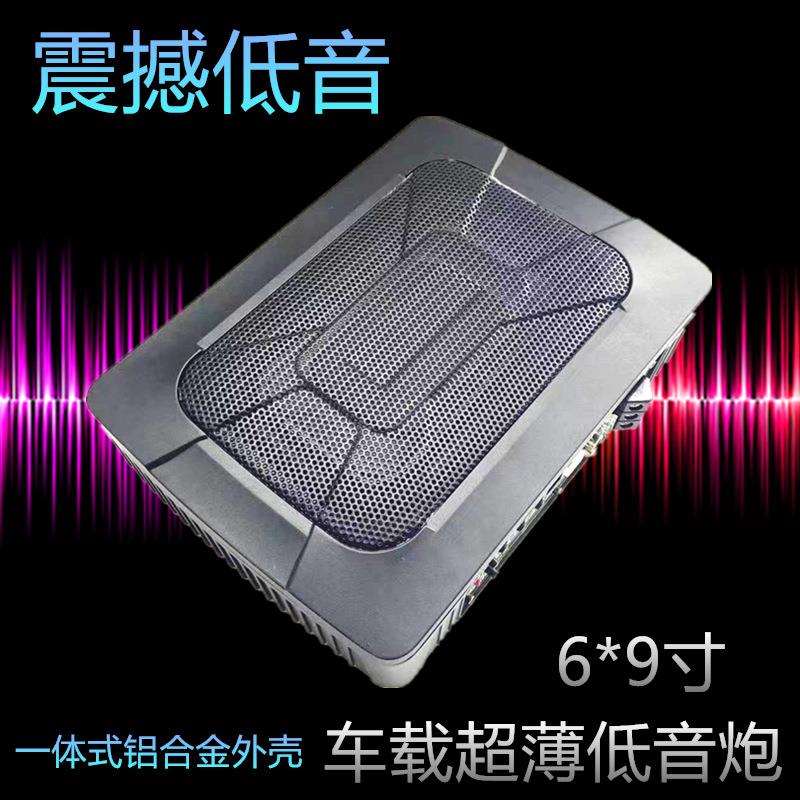 厂家12V有源6*9寸汽车超薄低音炮车载音响改装大功率小钢炮
