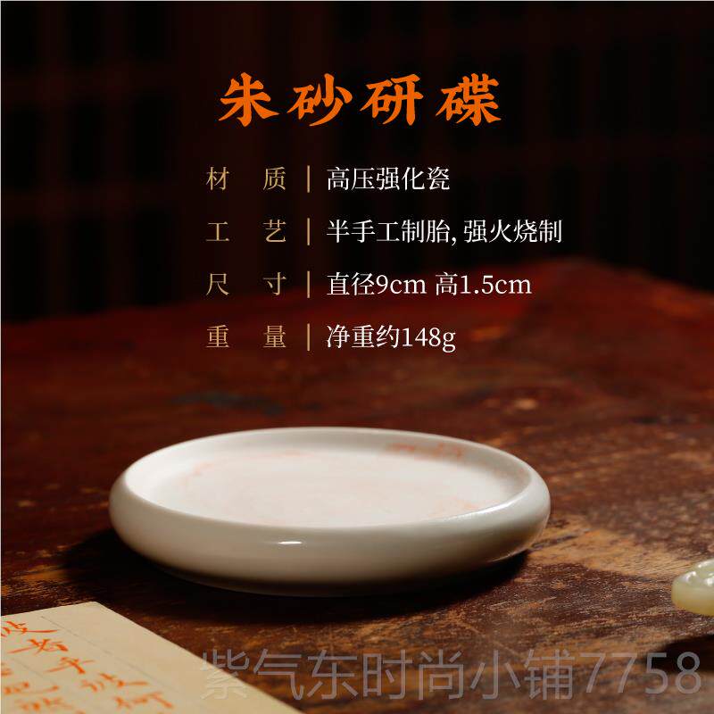 高档朱砂研碟 磨朱砂颜料用研砚瓷器墨块台砚墨碟笔舔文房瓷四宝