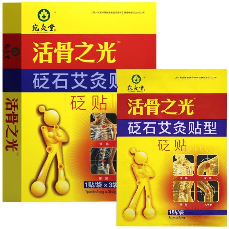 噜噜鼠正品活骨之光贴膏贴装痛可贴电极贴片颈椎贴膏天猫旗舰官方