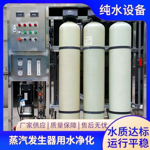 河北直发3T净水器大型纯水工业水处理反渗透设备商用机直饮机C1