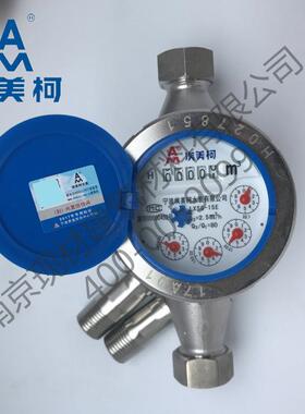 埃美柯不锈钢旋翼式干式冷水表LXSG-E 029整体不锈钢材质加厚防冻