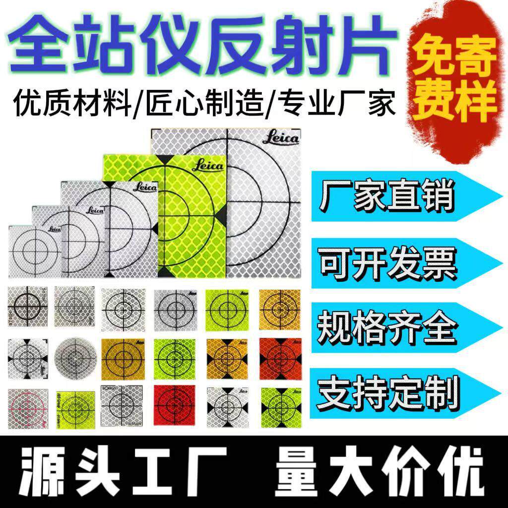 徕卡钻石级隧道监控测量自粘式微棱镜反射片反光条反光膜超亮