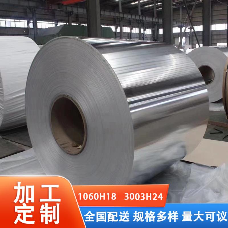 3003H18铝箔铝合金阻隔防爆铝箔卷8011铝箔带1060H240.05铝箔皮