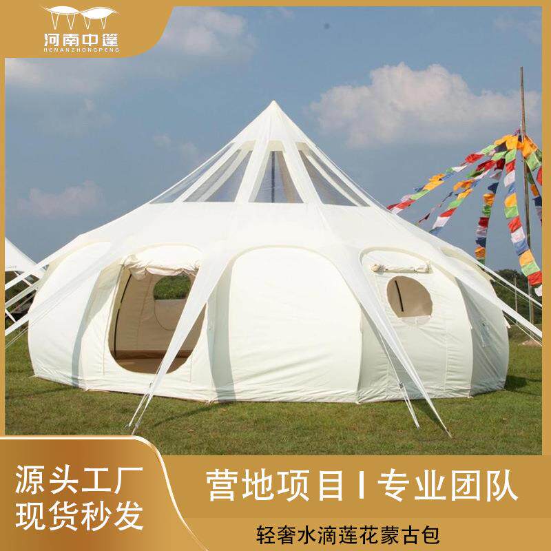 轻奢水滴莲花蒙古包防雨防晒球形户外超大型帐篷露营帐住宿野营