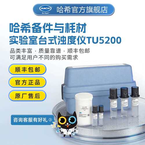 HACH/哈希实验室电化学TU5200系列耗材和备件