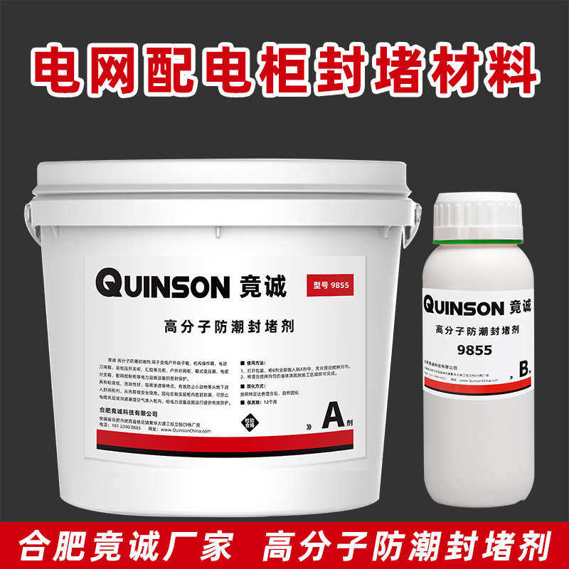 高分子封堵剂端子箱环网柜开关柜自流平防凝露封堵材料 竟诚,电子元器件市场,电子胶/密封胶/硅胶/粘合剂,淘宝优惠券,粉丝福利购,淘宝优惠卷