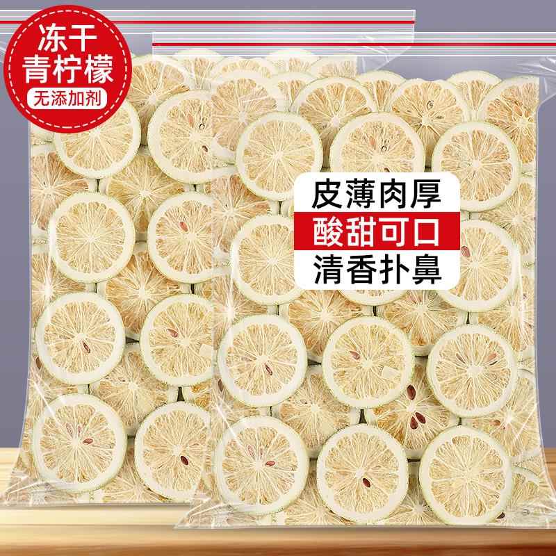 冻干无籽香水柠檬片泡水冷泡花茶青桔新鲜百香果无果茶包冲泡青柠
