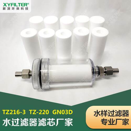 TZ216水样过滤器TZ216电厂取样架PE滤芯