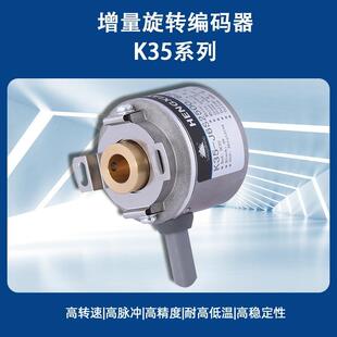 K35编码器编码器分辨率24bit与17bit4线编码器旋转编码器