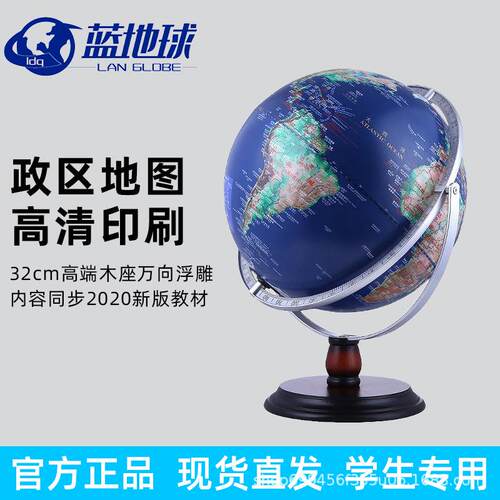 蓝地球3D浮雕万向AR地球仪30cm木座发光高清LED灯摆件台灯星座灯
