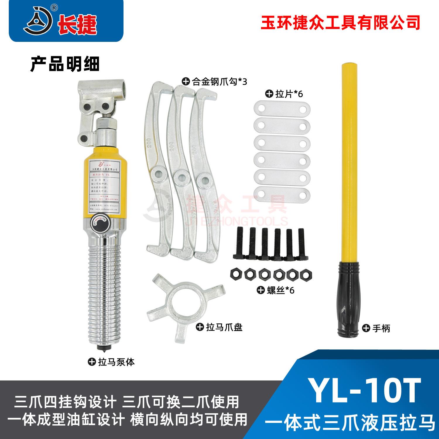 长捷YL-10T整体液压拉马 出力10吨手动液压一体式三爪轴承拔轮器