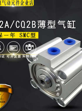 SMC型薄型气缸CQ2A CQ2B CDQ2B125-10-15-20-25-30-35-40-50 CQ2B