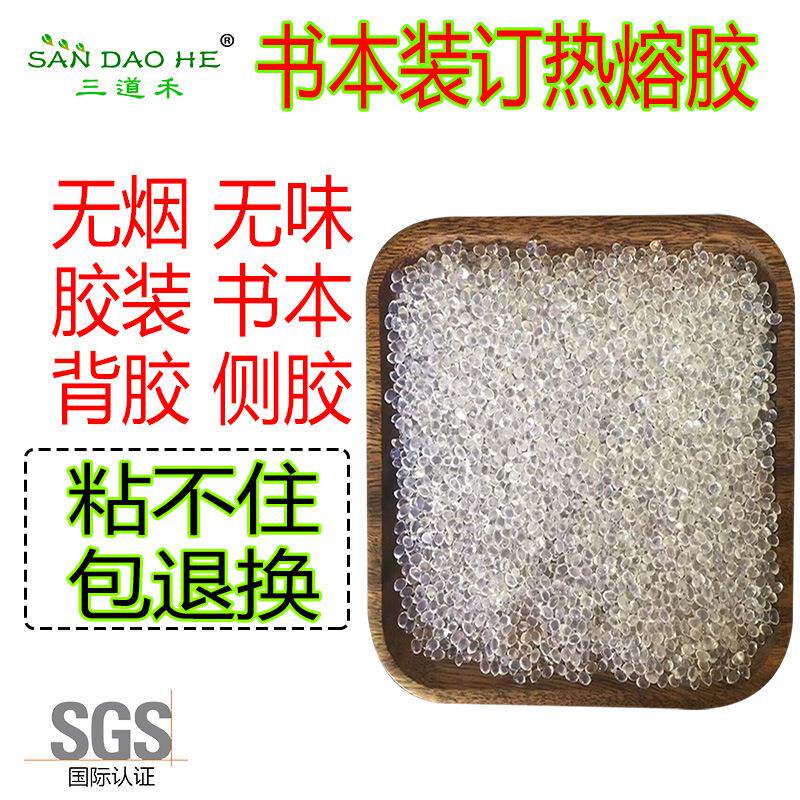 工厂胶粒胶装机图文热熔胶透明胶背胶侧胶铜版纸书刊书本装订无线