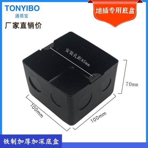 通用地插底盒100*100*70铁制底盒接线盒加厚加深常规款地插底盒子
