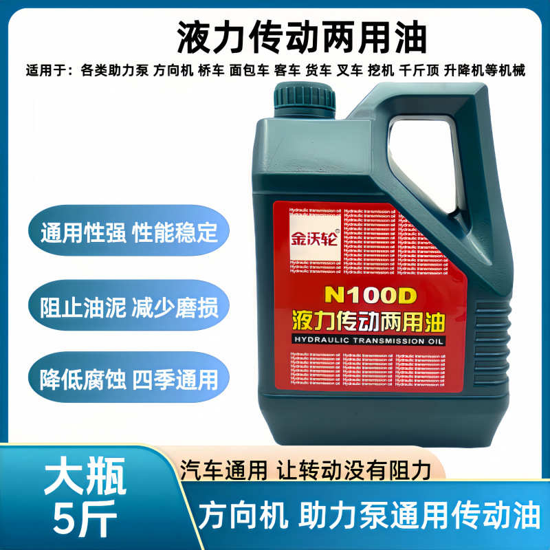 方向油助力油液力传动两用油润滑大车小车货车方向机油5斤批发