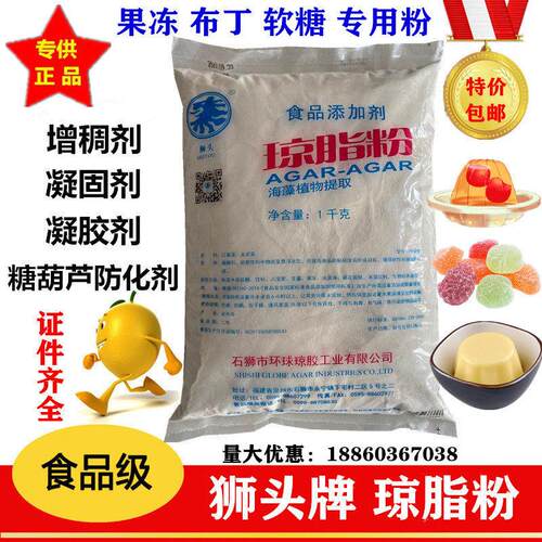 食品级琼脂粉 狮头牌饮料果冻凝固剂糖葫芦防化琼脂粉 1千克包邮