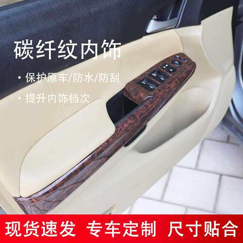 专用于14-16款歌诗图汽车 桃木碳纤维内饰改装方向盘全件套亮片贴