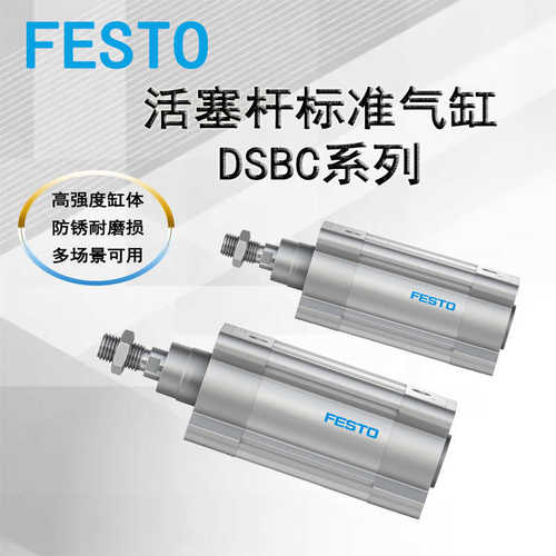 FESTO费斯托气缸DSBC63系列50/60/70/80/100/125/150/160-PPVA-N3