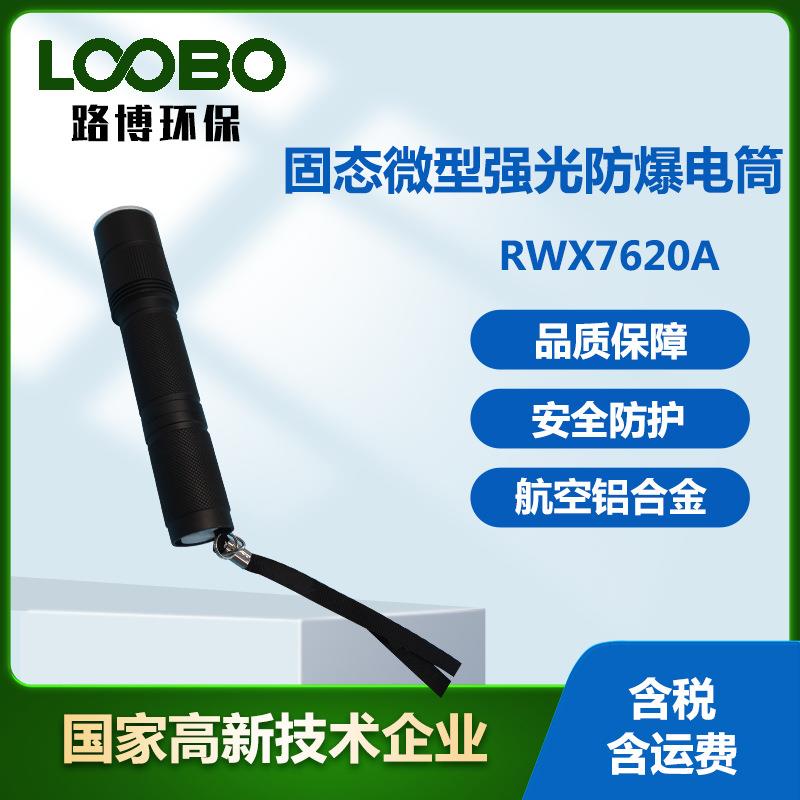 固态微型强光防爆电筒高强度航空铝合金多功能便携防爆手电筒