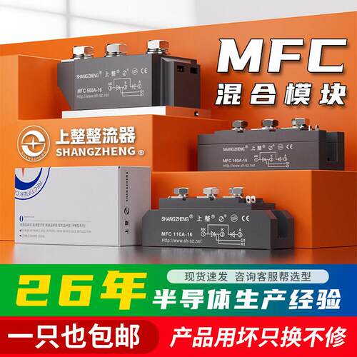 上整整流器MFC55A二极体整流管半控晶闸管整流器整流桥半导体控制
