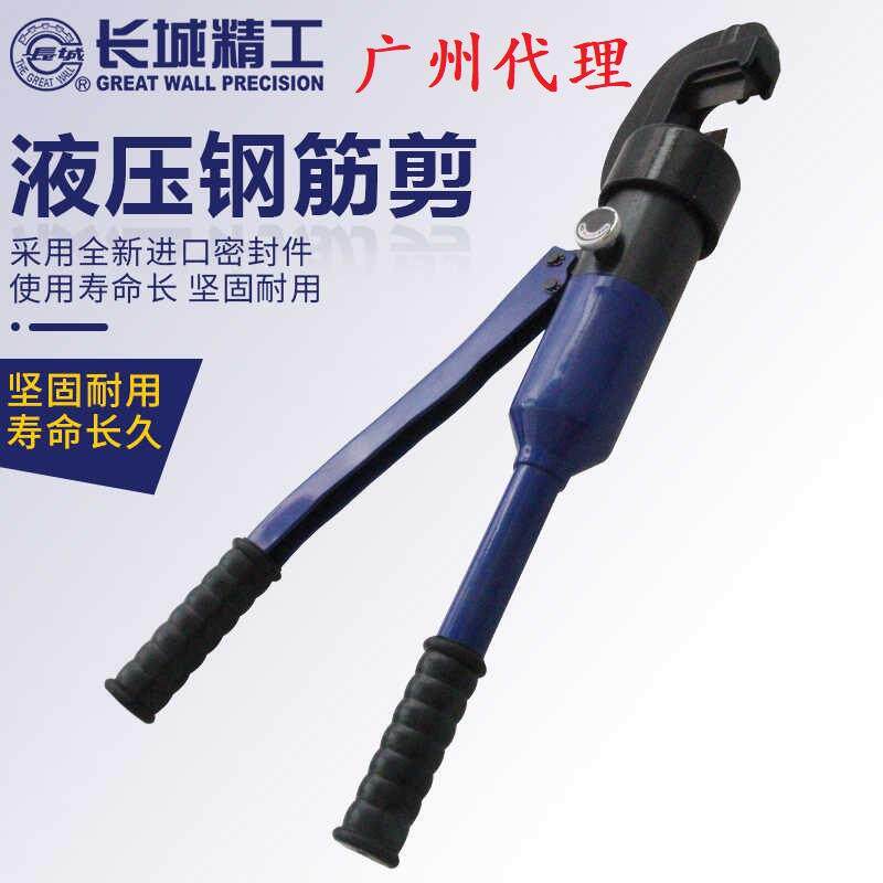 长城精工液压钢筋剪快速钢筋剪切工具手动剪锁钢管钢丝速断切断器