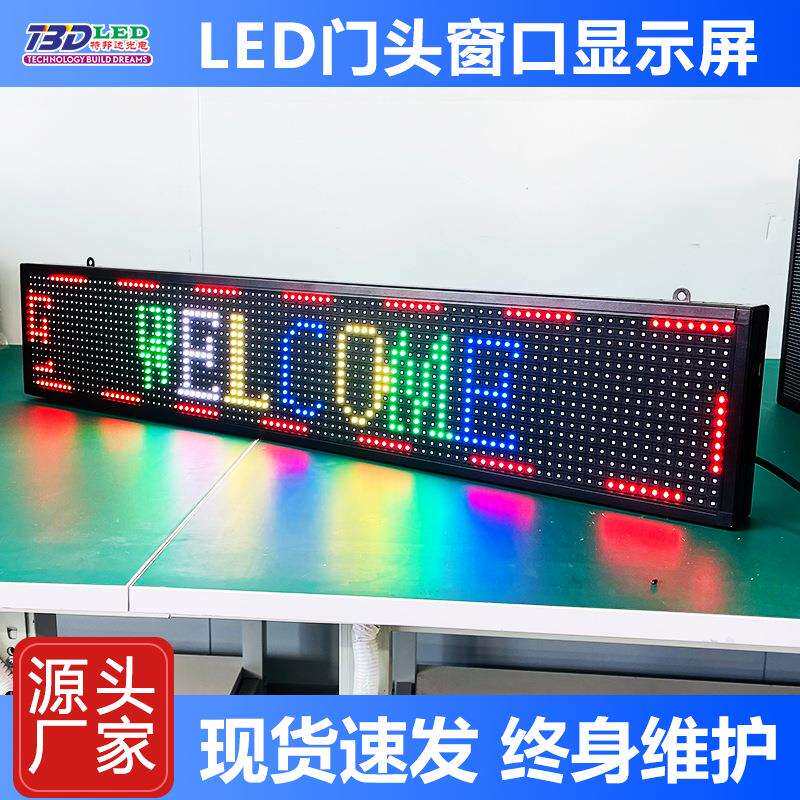 源头厂家LED窗口屏手机APP改字银行LED叫号屏超市LED状态显示屏