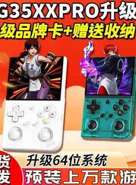 安伯尼克RG35XXPRO便携式开源掌机连电视双摇杆怀旧街机游戏机