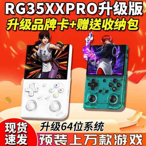 安伯尼克RG35XXPRO便携式开源掌机连电视双摇杆怀旧街机游戏机