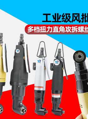 速豹6HAL/10HAL弯头风批90度直角角落6H气动螺丝刀10H改锥起