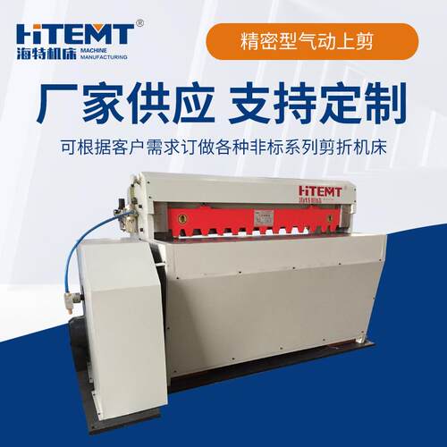 厂家供应气动高速剪板机精密型气动上剪QD11-4X1500发货速度快
