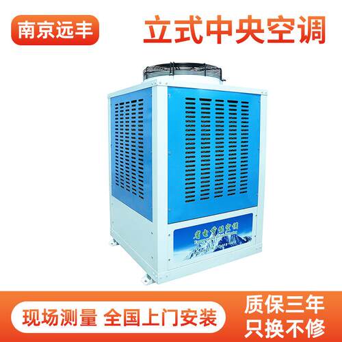 工业省电节能空调工厂车间冷机立式冷式节能省电环保空调