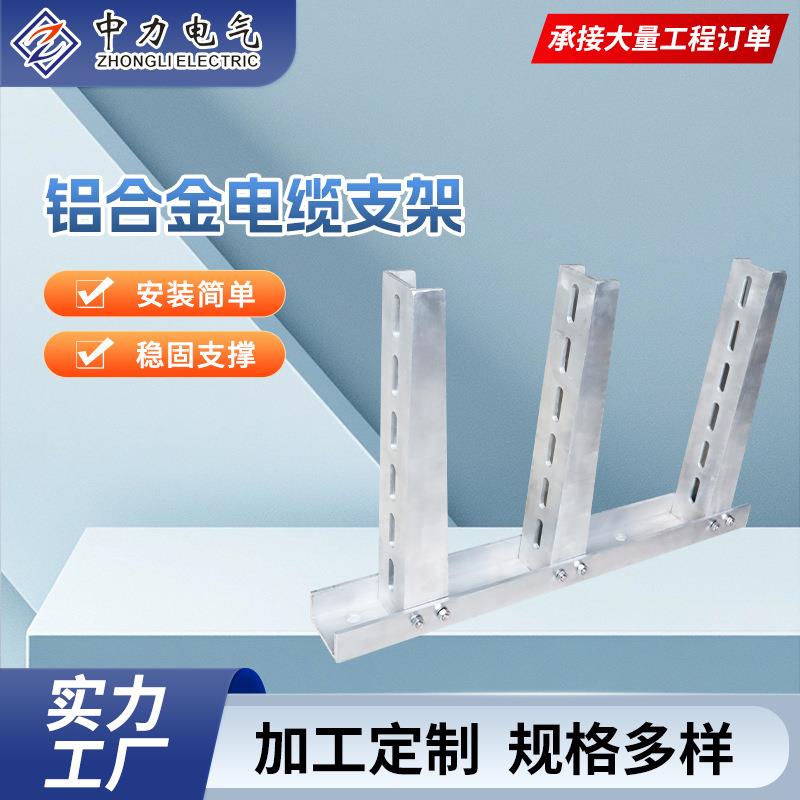 铝合金托臂电缆支架电信电缆支持镀锌热浸锌电缆管廊沟隧道支架