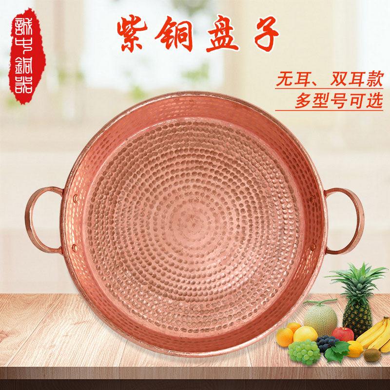 手工红紫铜盘子 平底煎锅 火锅托盘底盘水果盘蒸鸡型铜盘子加厚蒸