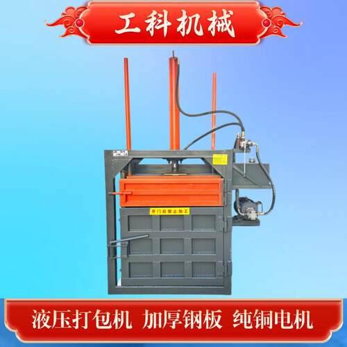 立式编织袋20吨单缸液压打包机服装边角料塑料瓶纸箱薄膜打包机