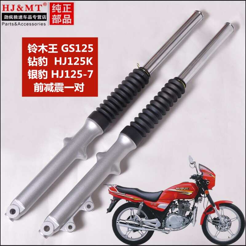 铃木2a150前叉避震器前-/hj125k豹--适用钻7a7d减震器3a银豹hj125