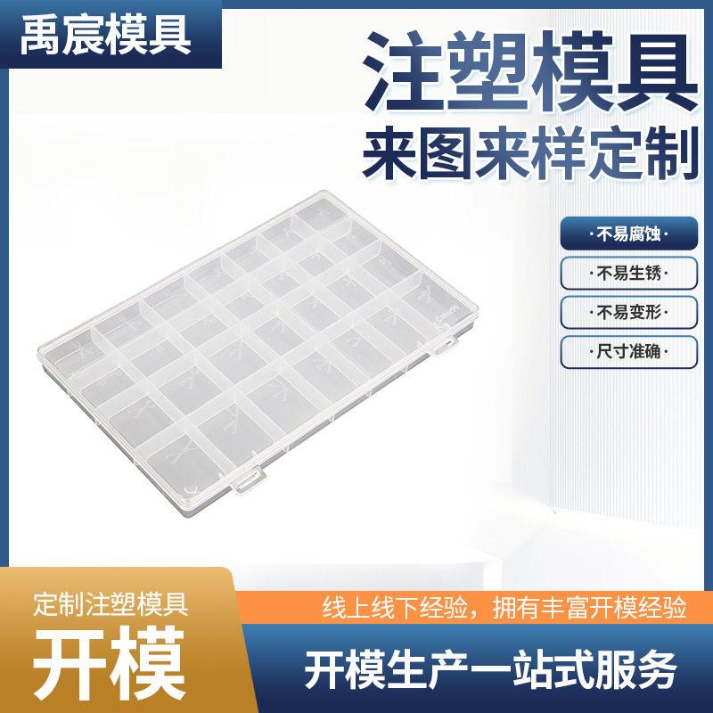 定制注塑加工件塑料件模具设计开发厂家塑料零件盒开模加工图片