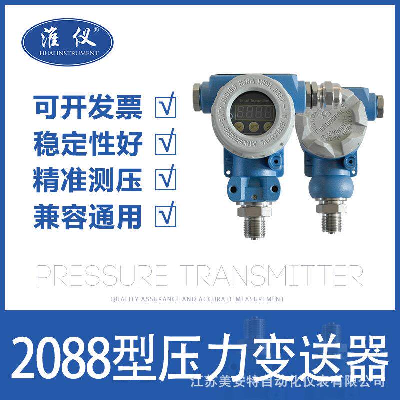 专业生产变送器智能压力变送器2088压力变送器隔爆压力变送器