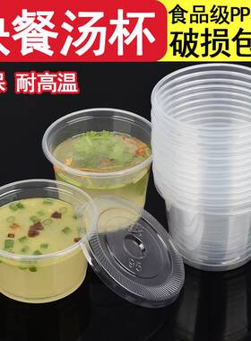 一次性汤杯250ml300ml外卖打包汤碗快餐例汤小菜酱料带盖塑料晶柏
